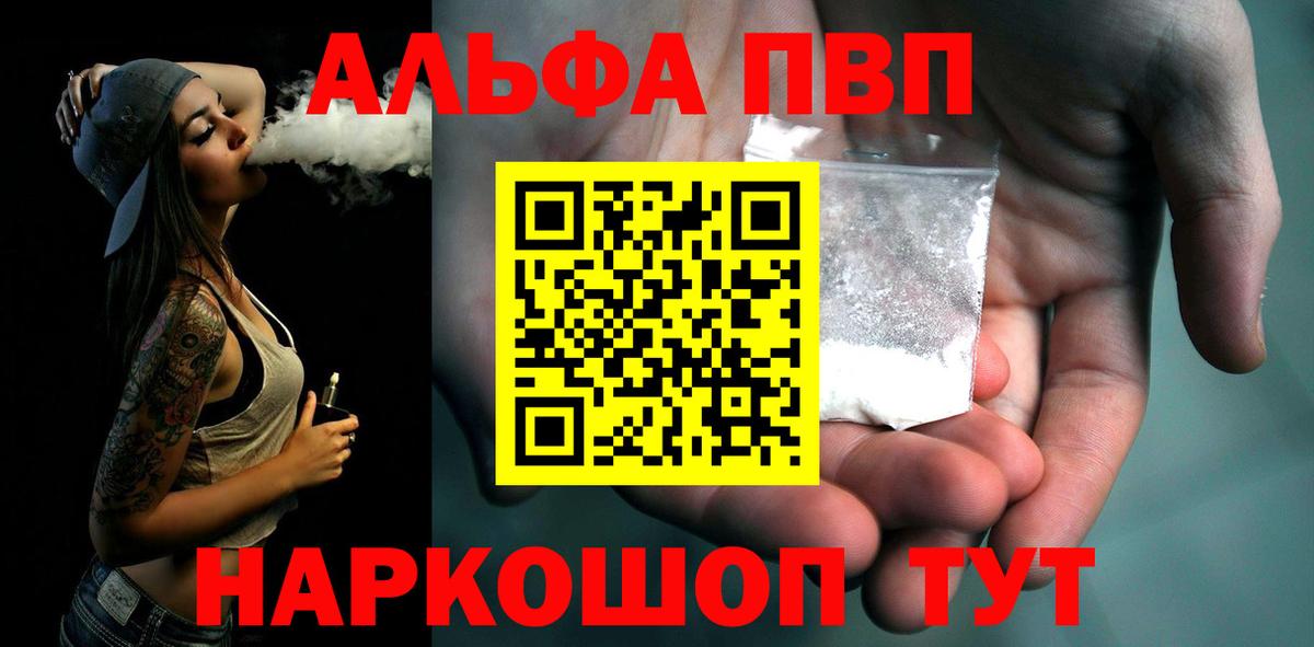 А ПВП  продажа наркотиков  A-PVP СК  Александров  Вход с VPN  Alpha-PVP Соль  Альфа ПВП VHQ 
