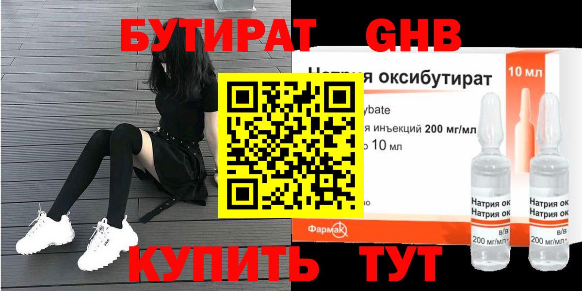Бутират BDO Александров