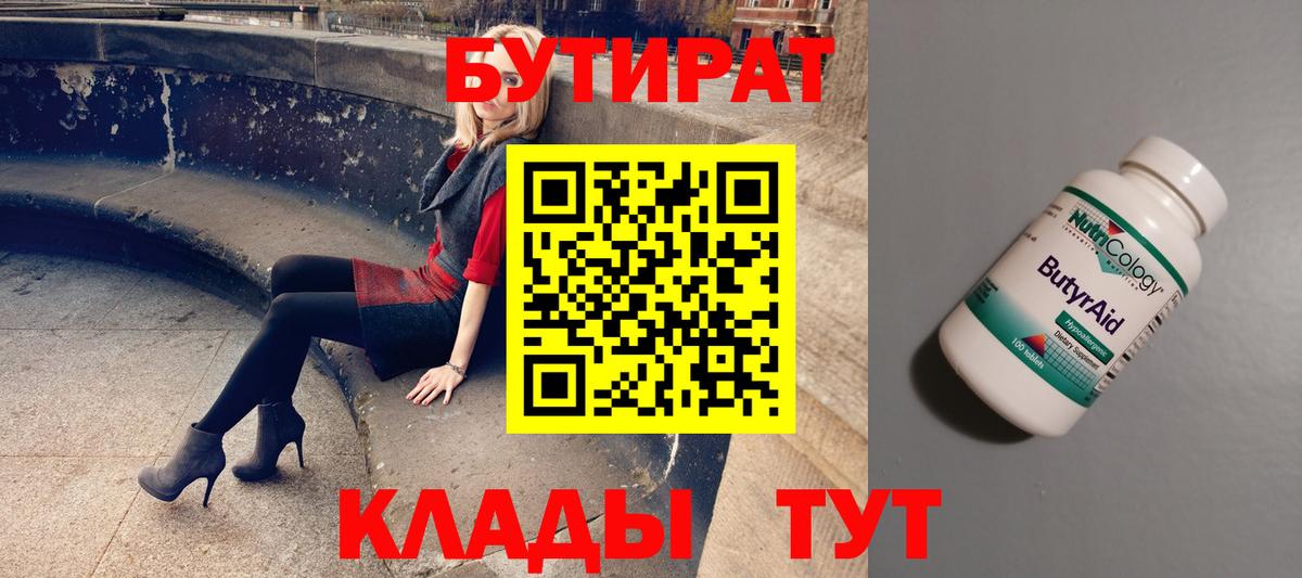 БУТИРАТ  БУТИРАТ BDO  Вход с VPN  Александров 
