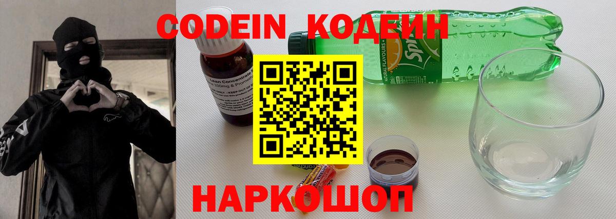 Александров  Codein Purple Drank  Codein напиток Lean (лин)  Вход с VPN 