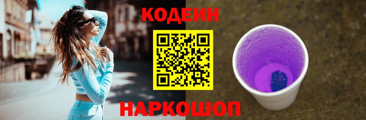 Кодеиновый сироп Lean напиток Lean (лин) Александров