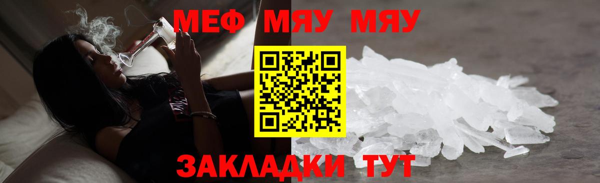 Меф мяу мяу кристаллы Александров