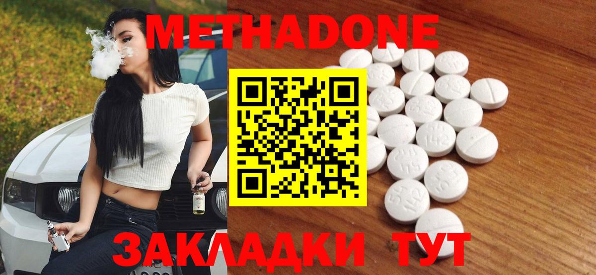 Метадон кристалл Александров
