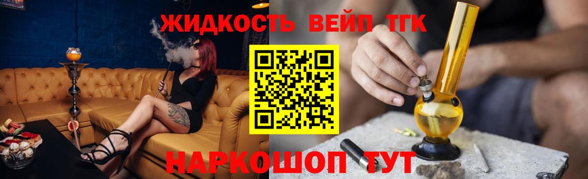 ТГК вейп с тгк  Вход с VPN  ТГК гашишное масло  Александров 